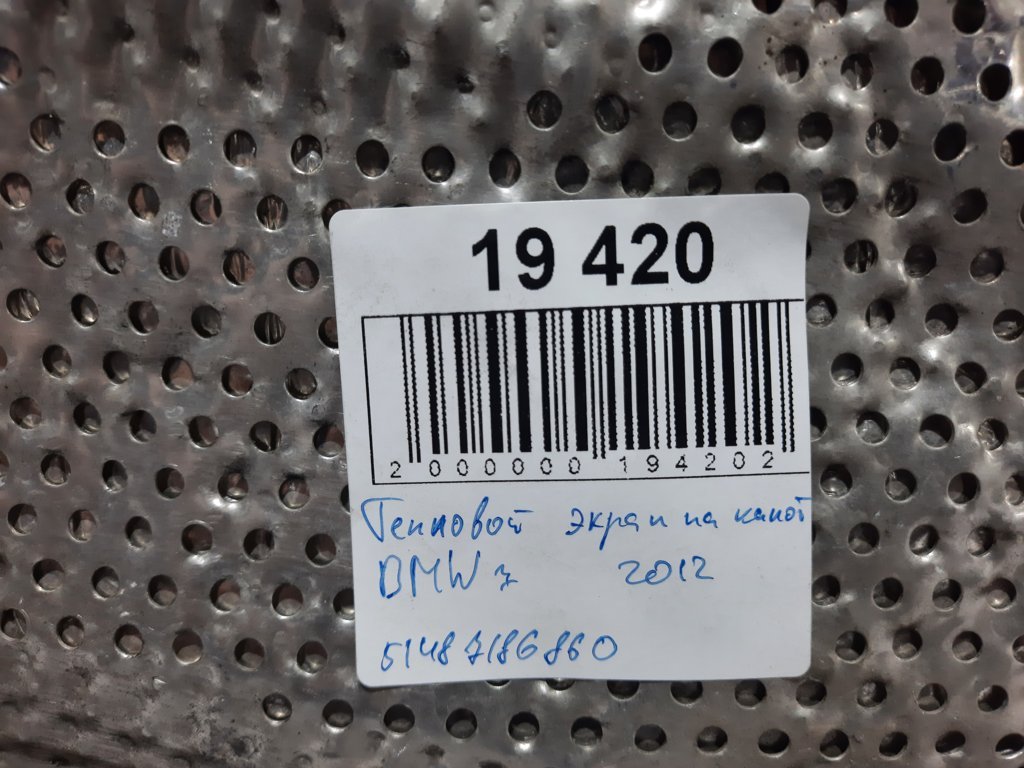 7 series Тепловий екран на капот BMW 7 2012 51487186860 BMW 7 4