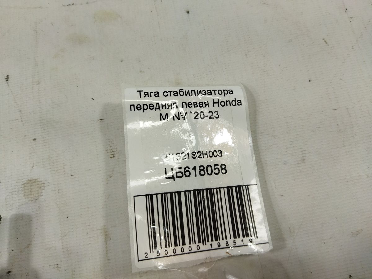 Амортизаторы и стойки амортизаторов Стойка стабилизатора передняя Honda M-NV 2020-2023 Honda 51321S2H003 4