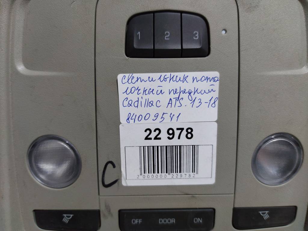 Ats Світильник стельовий передній Cadillac ATS 2013-2018 84009541 Cadillac ATS 5