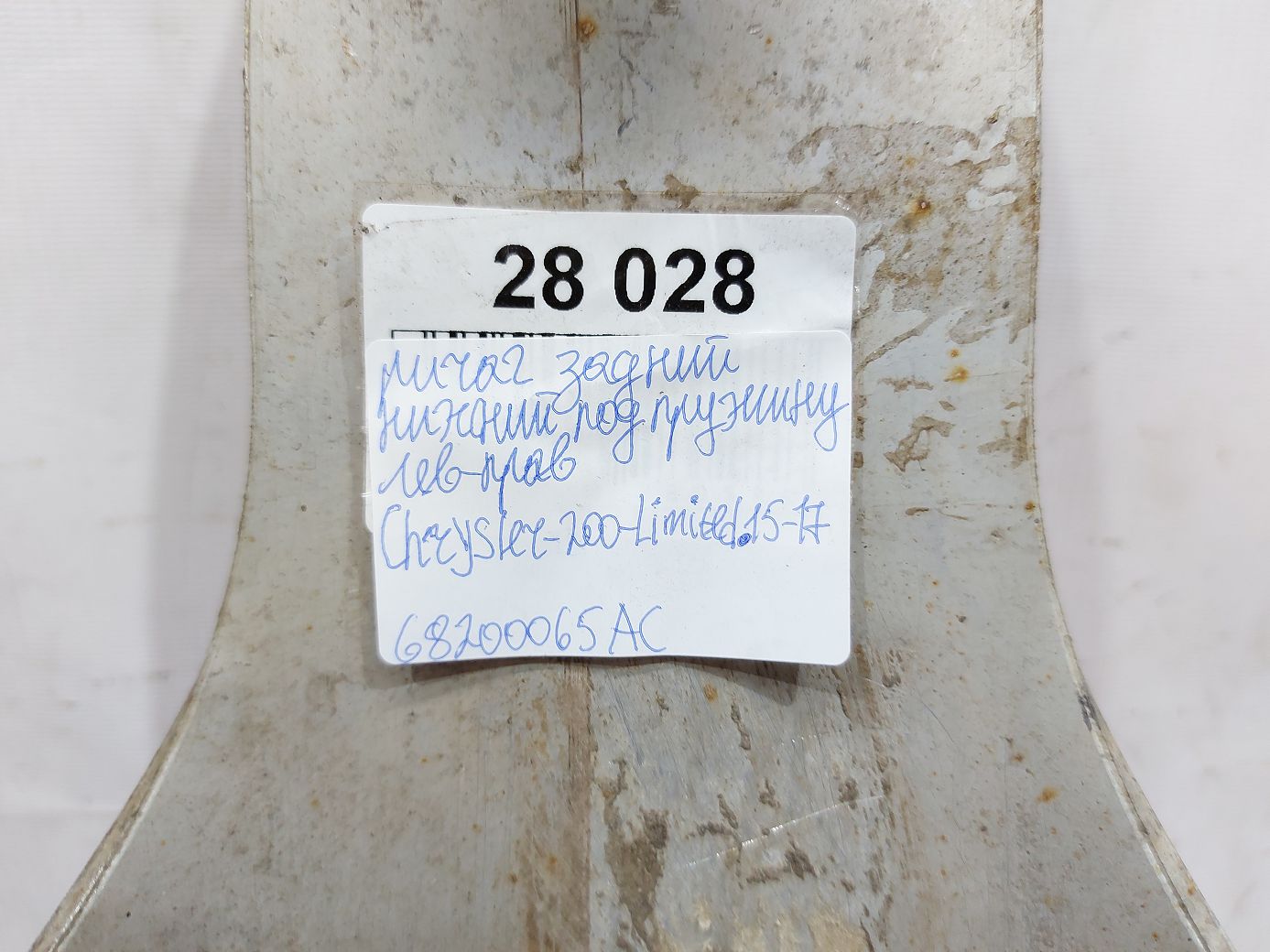 200 limited Важіль задній нижній під пружину лівий/правий Chrysler 200 Limited 2015-2017 68200065AC Chrysler 200 Limited 45