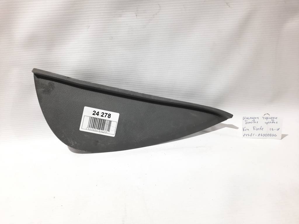 Forte Накладка торпеды боковая правая Kia Forte 2017-2018 84785A7000BGG Kia Forte 1