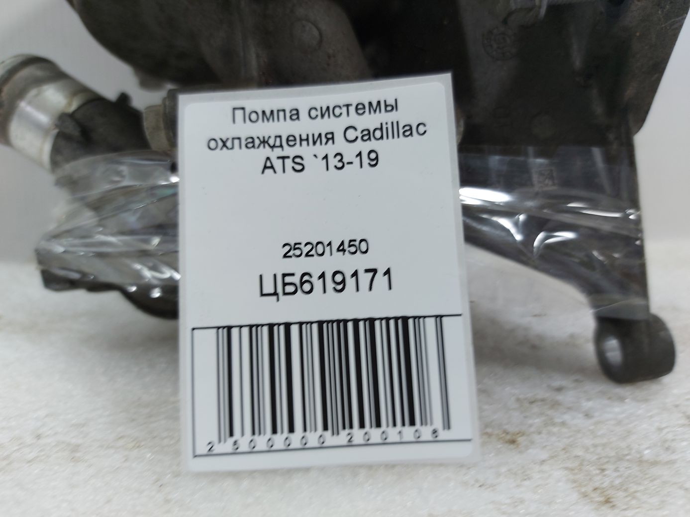 Ats Помпа системи охолодження Cadillac ATS 2013-2019 25201450 Cadillac ATS 3