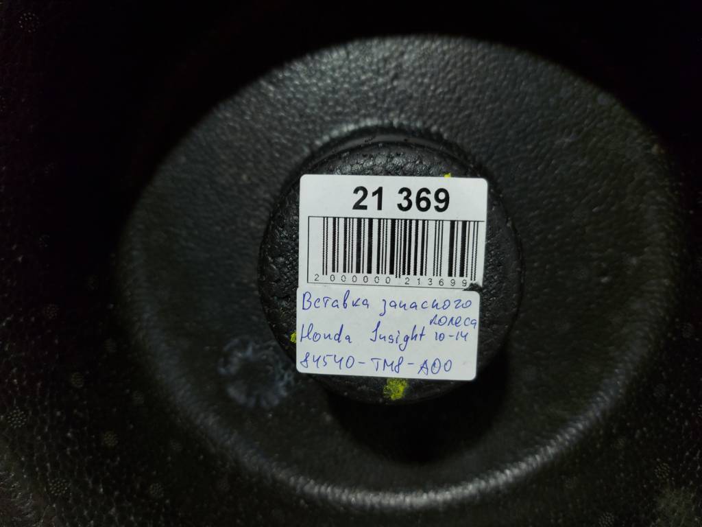 Insight Вставка запасного колеса Honda Insight 2010-2014 84540TM8A00 Honda Insight 9 Insight Вставка запасного колеса Honda Insight 2010-2014 84540TM8A00 Honda Insight 9