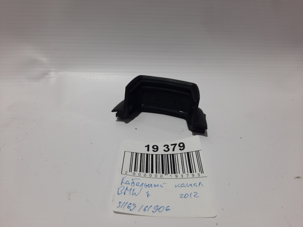 7 series Кабельний канал BMW 7 2012 51169161906 BMW 7 2