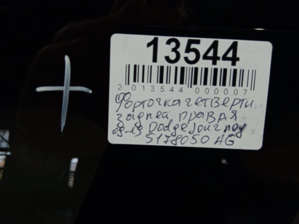 Journey Кватирка (форточка) чверті задньої права Dodge Journey 2009-2019 5178050AG Dodge Journey 13