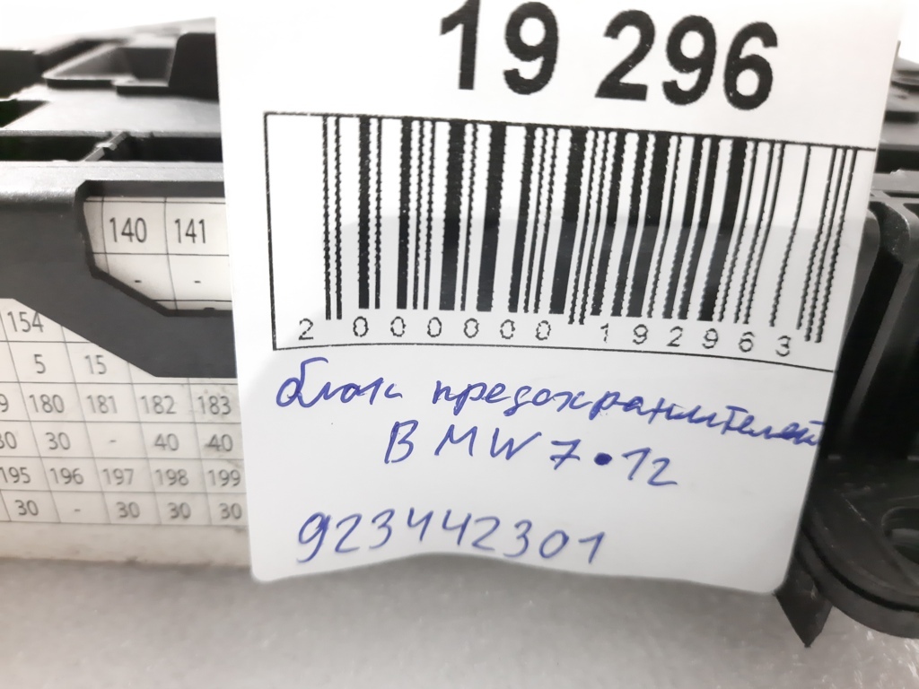 7 series Блок запобіжників BMW 7 2012 923442301 BMW 7 9