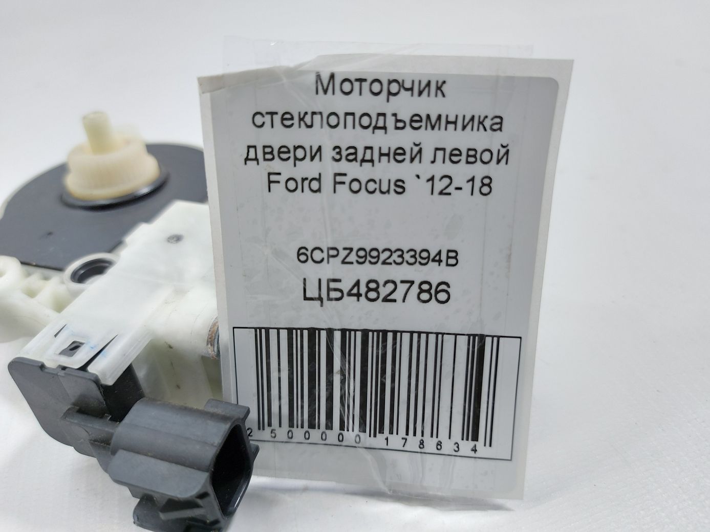 Focus Моторчик склопідйомника двері задньої лівої Ford Focus 2012-2018 6CPZ9923394B Ford Focus 4