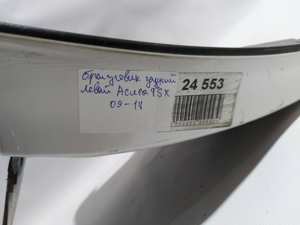 Tsx Брызговик задний левый Acura TSX 2009-2014 74562TL0G00 Acura TSX 8 Tsx Брызговик задний левый Acura TSX 2009-2014 74562TL0G00 Acura TSX 8