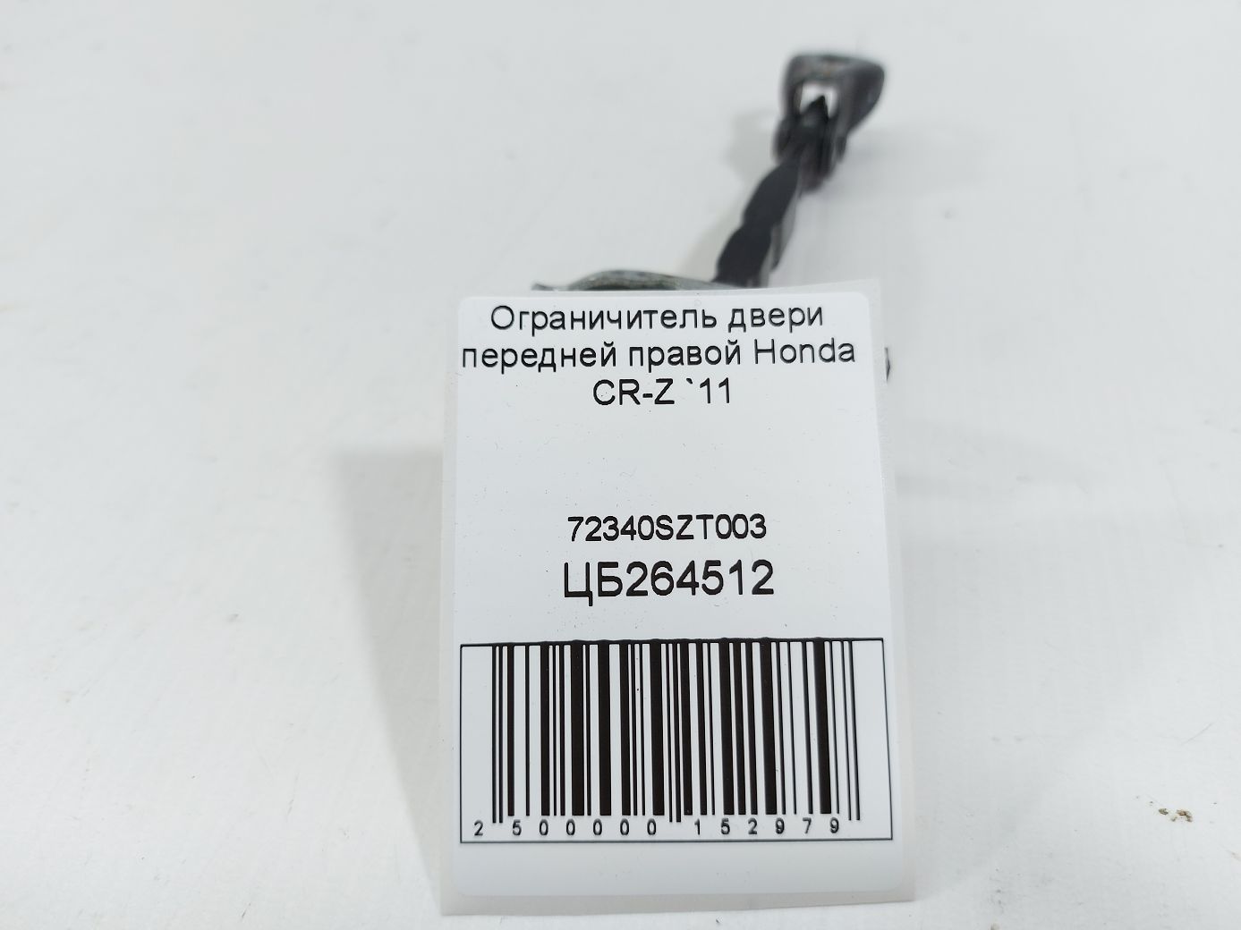 Cr-z Обмежувач дверей передньої правої Honda CR-Z 2011 72340SZT003 Honda CR-Z 4