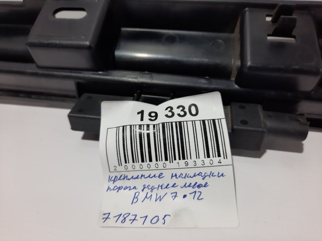 7 series Кріплення накладки порога заднє ліве BMW 7 2009-2012 7187105 BMW 7 6