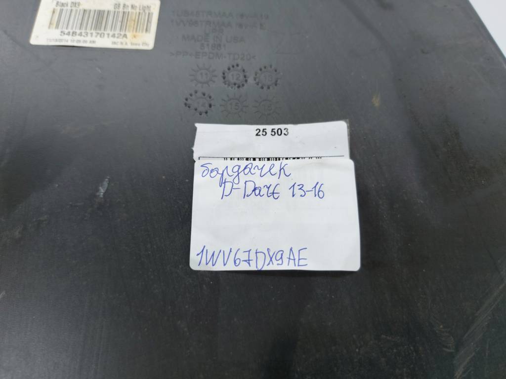 Dart Бардачок Dodge Dart 2013-2019 1WV67DX9AE Dodge Dart 15