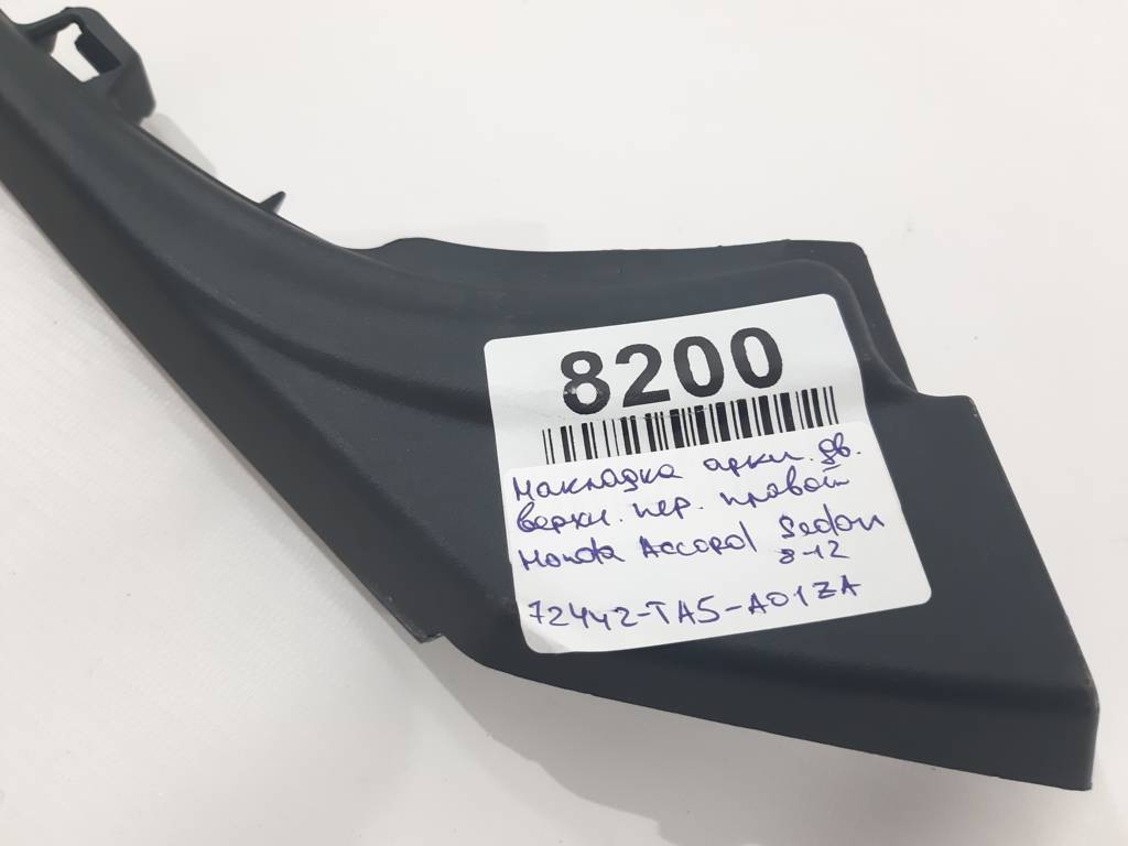 Accord Накладка арки двері передньої правої верхня Honda Accord Sedan 2008-2012 72442TA5A01ZA Honda Accord Sedan 3 Accord Накладка арки двері передньої правої верхня Honda Accord Sedan 2008-2012 72442TA5A01ZA Honda Accord Sedan 3