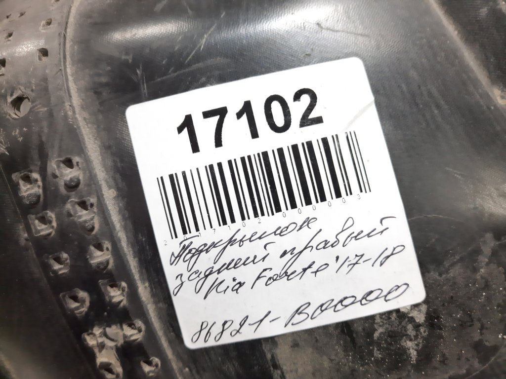 Forte Подкрылок задний правый Kia Forte 2017-2018 86821B0000 Kia Forte 3