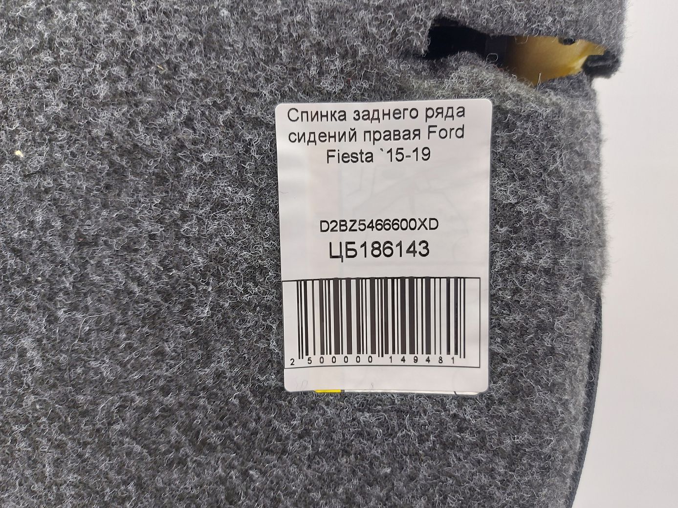 Fiesta Спинка заднього ряду сидінь права Ford Fiesta 2015-2019 D2BZ5466600XD Ford Fiesta 4