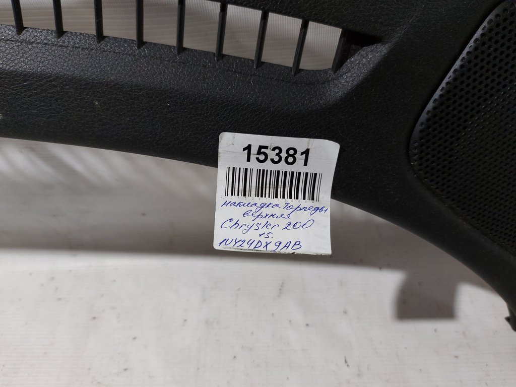 200 limited Панель воздуховода под лобовое стекло Chrysler 200 Limited 2015-2017 1UY24DX9AB Chrysler 200 Limited 14