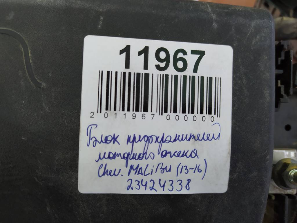 Malibu Блок предохранителей моторного отсека Chevrolet Malibu 2014-2016 23424338 Chevrolet Malibu 6