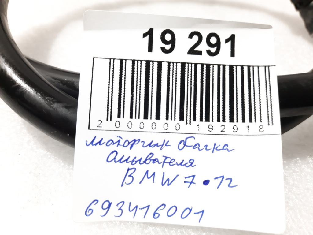 7 series Моторчик бачка омивача BMW 7 2012 693416001 BMW 7 4