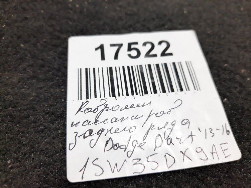 Dart Ковролін пасажирів заднього ряду Dodge Dart 2013-2019 1SW35DX9AE Dodge Dart 31