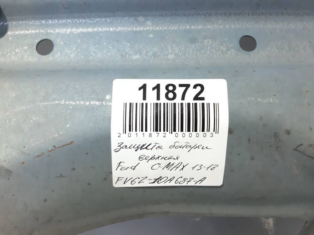 C-max Защита батареи верхняя Ford C-Max 2016-2018 FV6Z10A687A Ford C-Max 3