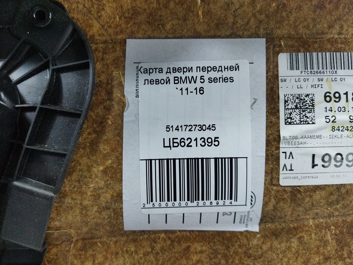 5 series Карта двери передней левой BMW 5 series 2011-2016 51417273045 BMW 5 series 7