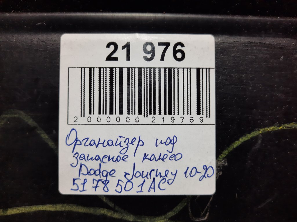 Journey Органайзер под запасное колесо Dodge Journey 2010-2020 5178501AC Dodge Journey 12 Journey Органайзер под запасное колесо Dodge Journey 2010-2020 5178501AC Dodge Journey 12