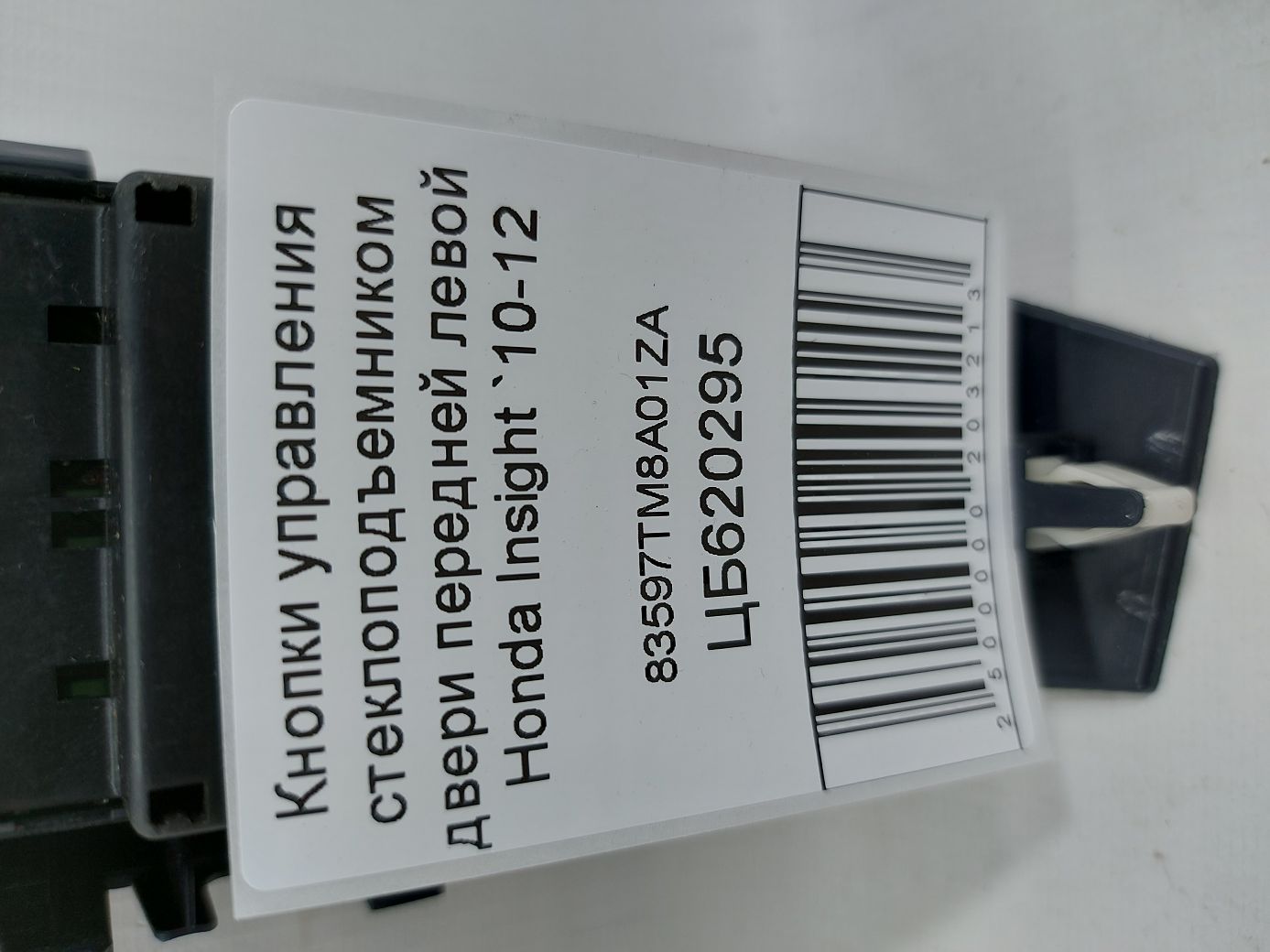 Insight Кнопки керування склопідйомником двері передньої лівої Honda Insight 2010-2012 83597TM8A01ZA Honda Insight 5