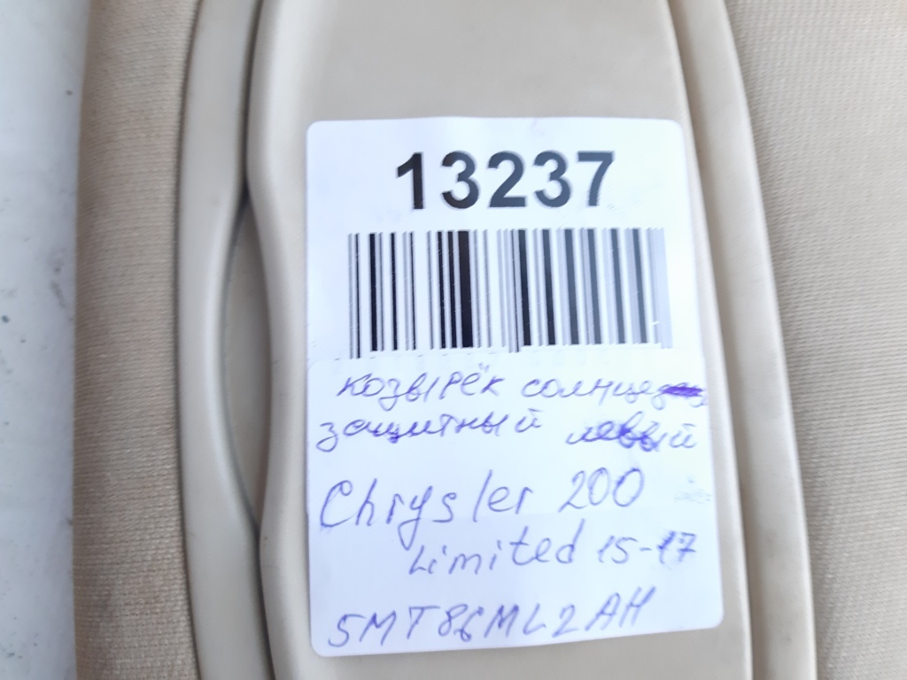 200 limited Козырек солнцезащитный левый Chrysler 200 Limited 2015-2017 5MT86ML2AH Chrysler 200 Limited 4 200 limited Козырек солнцезащитный левый Chrysler 200 Limited 2015-2017 5MT86ML2AH Chrysler 200 Limited 4