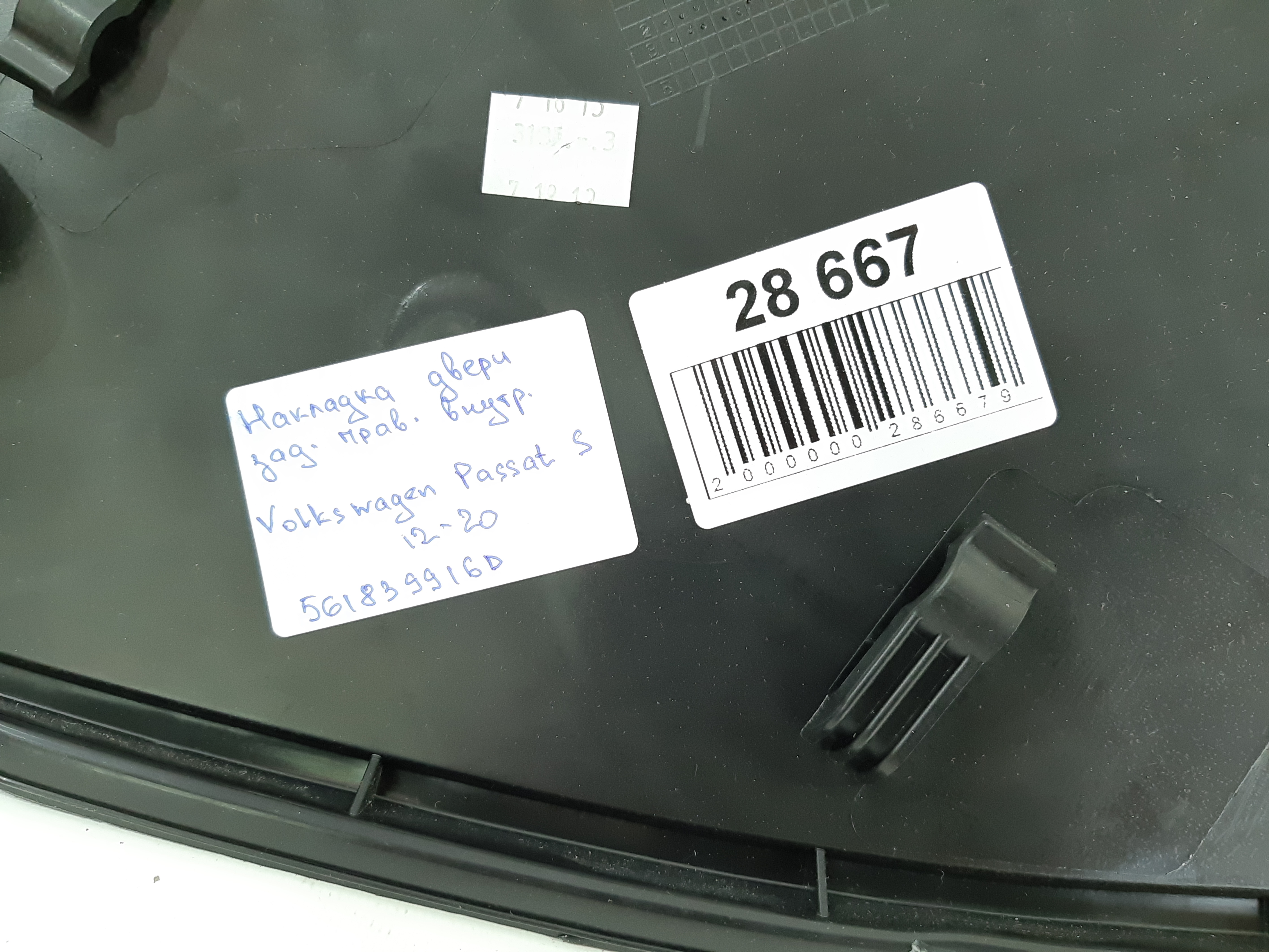 Passat s Накладка дверей задньої правої внутрішня Volkswagen Passat S 2012-2020 561839916D Volkswagen Passat S 6