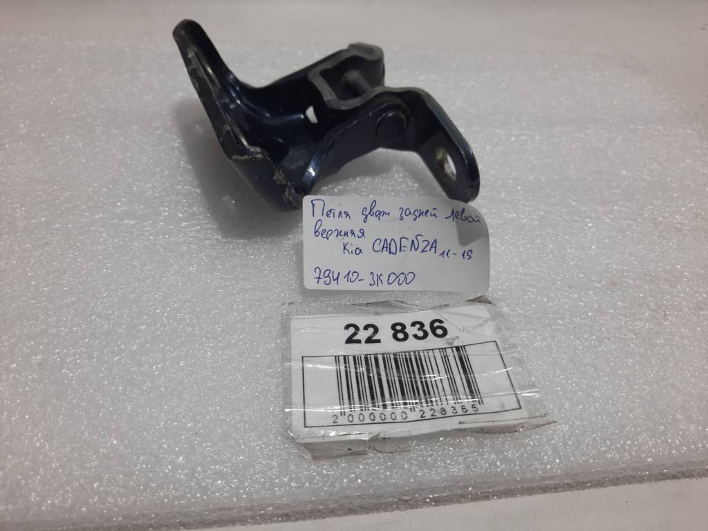Cadenza Петля дверей задньої лівої верхня Kia CADENZA 2011-2019 794103K000 Kia CADENZA 3