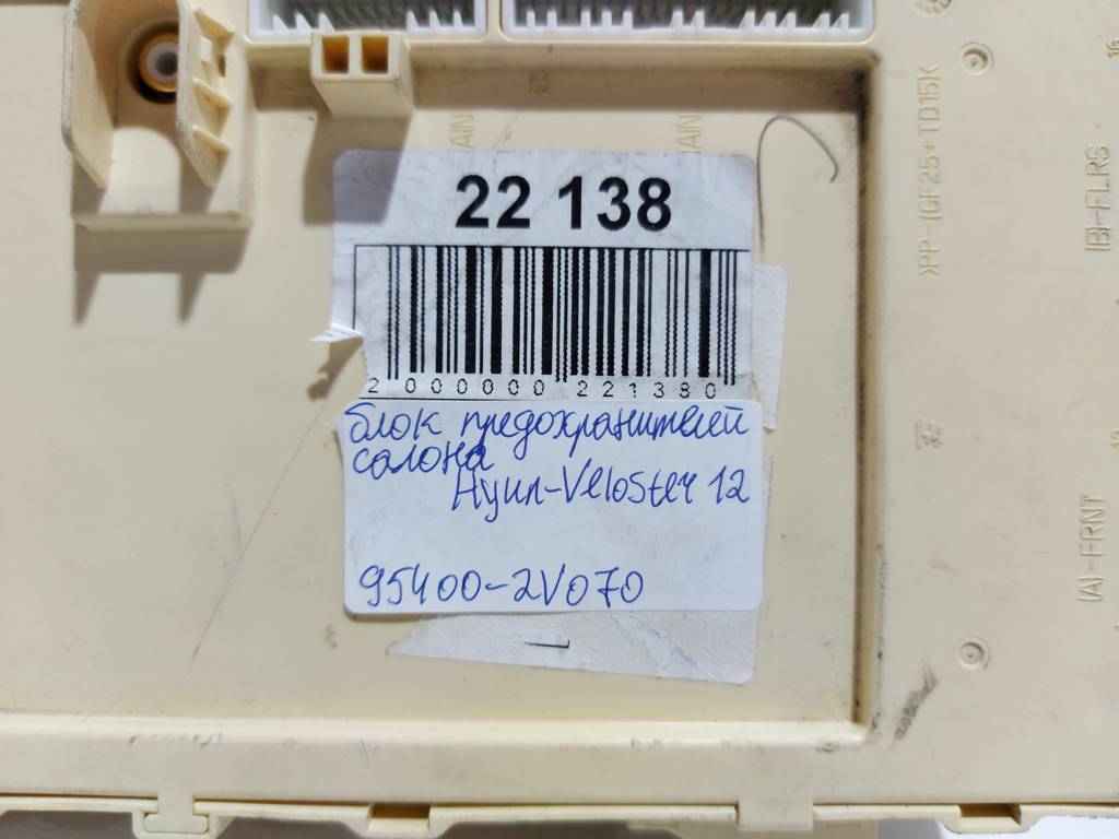 Veloster Блок запобіжників салону Hyundai Veloster 2012 95400-2V070 Hyundai Veloster 11 Veloster Блок запобіжників салону Hyundai Veloster 2012 95400-2V070 Hyundai Veloster 11