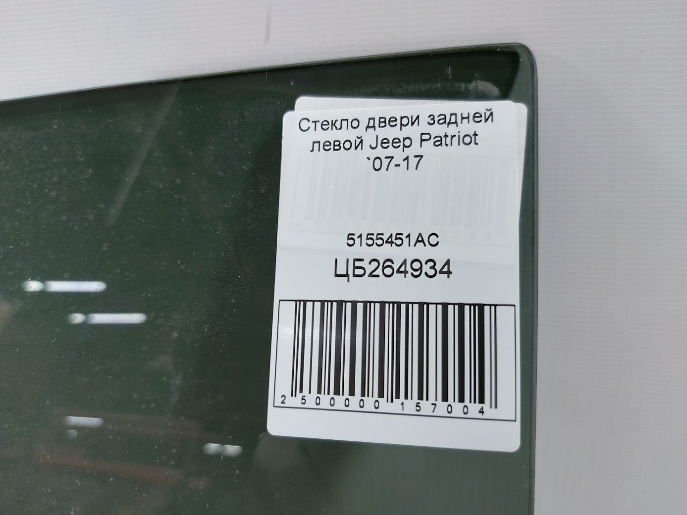 Patriot Скло дверей задньої лівої Jeep Patriot 2007-2017 5155451AC Jeep Patriot 4