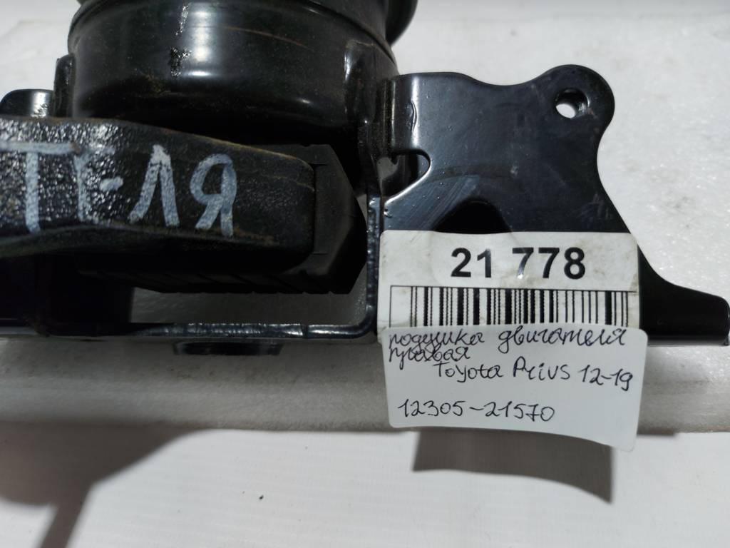 Prius c Подушка двигуна права Toyota Prius C 2012-2019 1230521570 Toyota Prius C 5