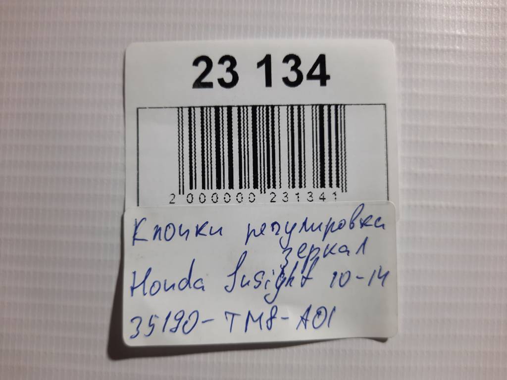 Insight Кнопка регулювання дзеркал Honda Insight 2010-2014 35190TM8A01 Honda Insight 8 Insight Кнопка регулювання дзеркал Honda Insight 2010-2014 35190TM8A01 Honda Insight 8
