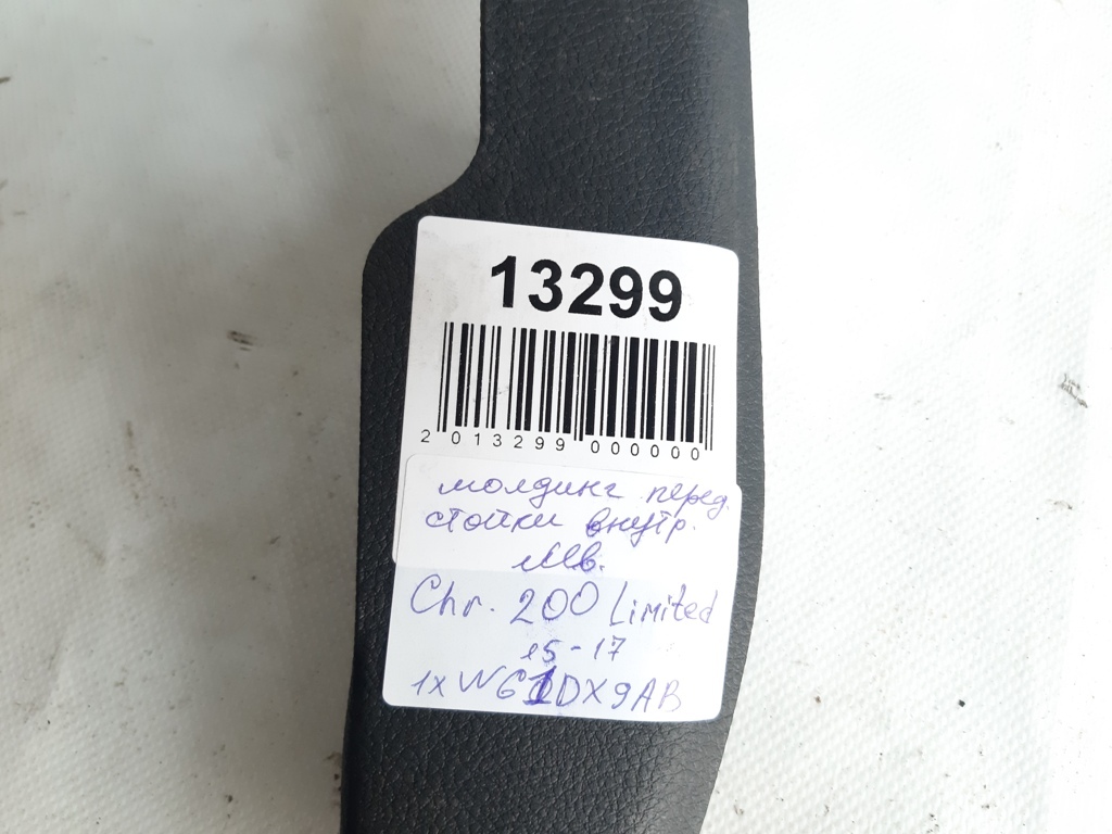 200 limited Молдинг передньої стійки внутрішній лівий Chrysler 200 Limited 2015-2017 1XW61DX9AB Chrysler 200 Limited 7