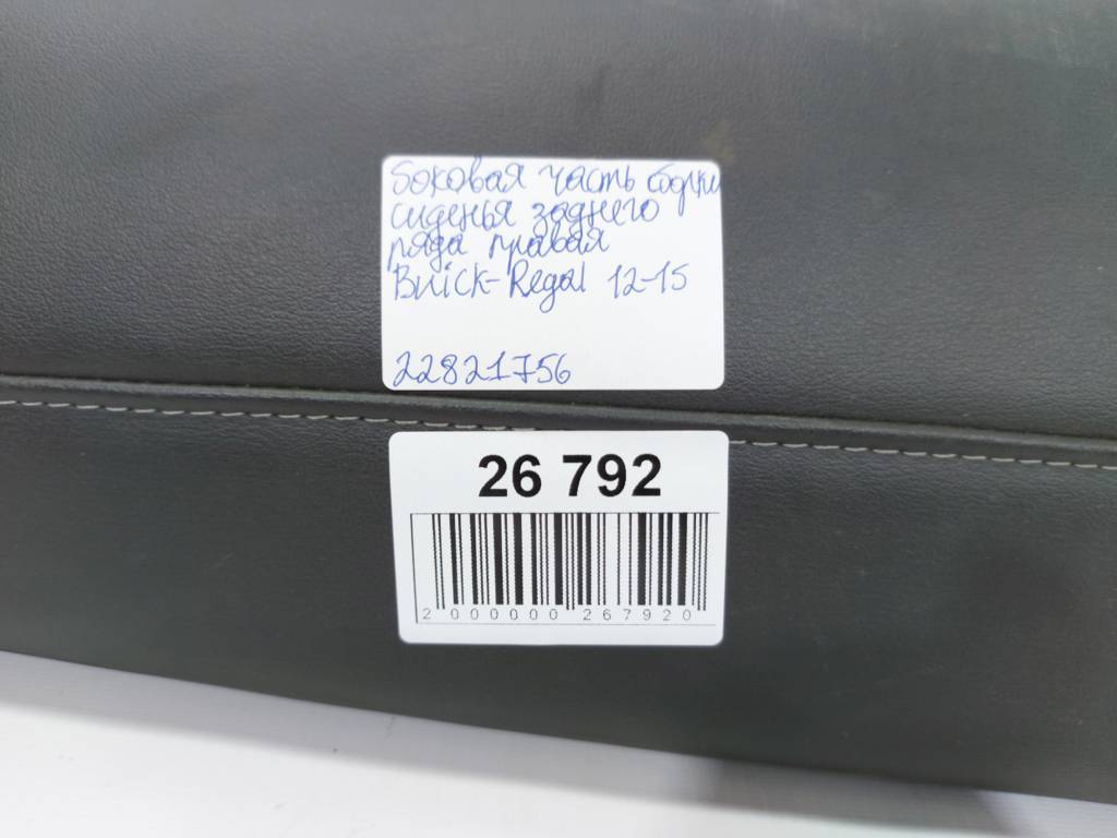 Regal Боковая часть сборки сиденья заднего ряда правая Buick Regal 2012-2015 22821756 Buick Regal 4 Regal Боковая часть сборки сиденья заднего ряда правая Buick Regal 2012-2015 22821756 Buick Regal 4