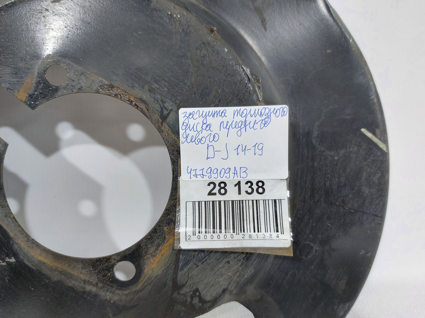 Journey Захист гальмівного диска переднього лівого Dodge Journey 2014-2019 4779909AB Dodge Journey 12