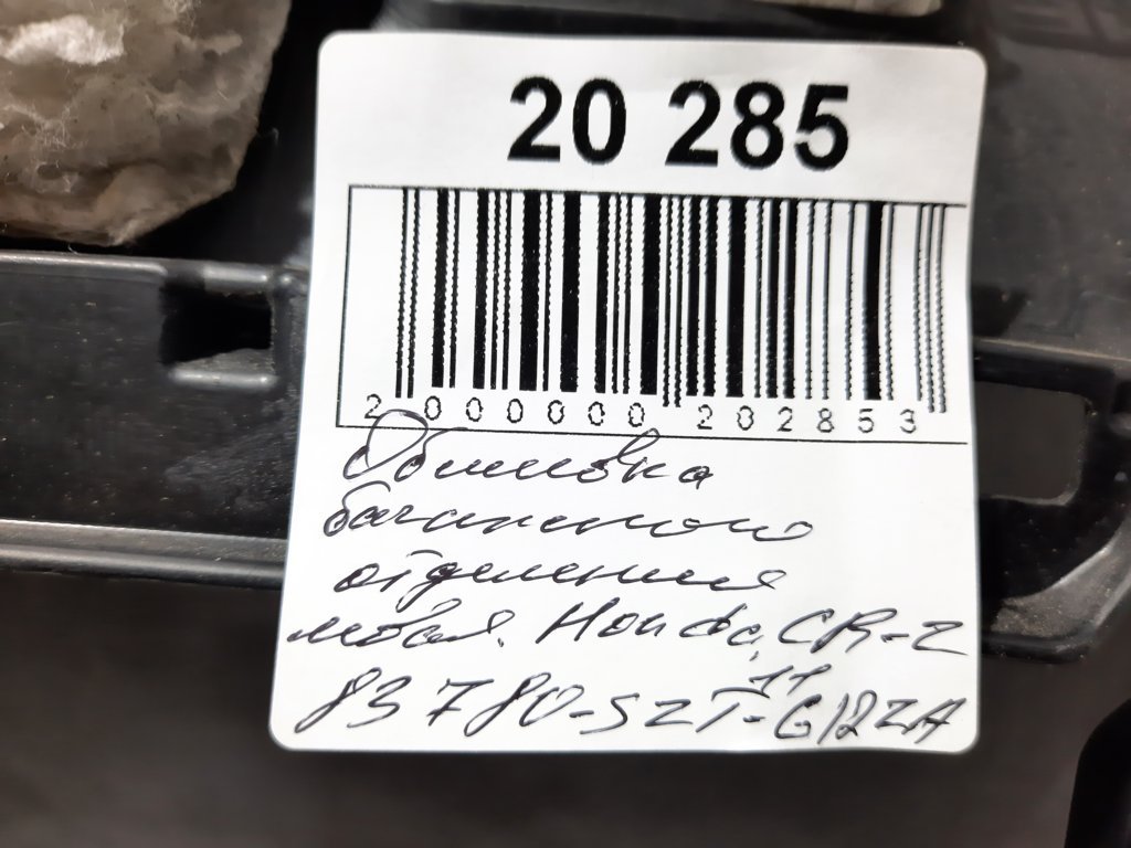 Cr-z Обшивка багажного відділення Honda CR-Z 2011 83780SZTG12ZA Honda CR-Z 8