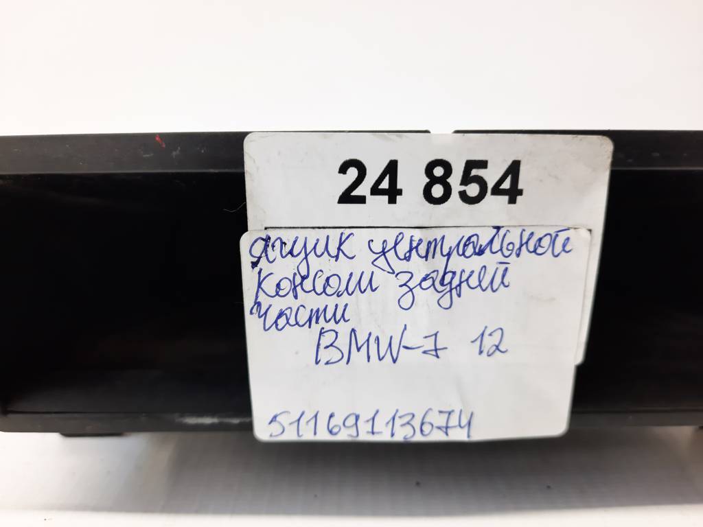7 series Скринька центральної консолі задньої частини BMW 7 2012 51169113674 BMW 7 6 7 series Скринька центральної консолі задньої частини BMW 7 2012 51169113674 BMW 7 6
